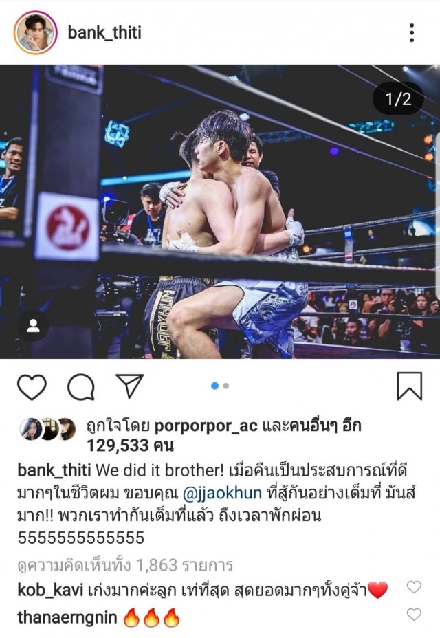 "แบงค์ ธิติ" โพสต์ขอบคุณ "เจ้าขุน" ที่สู้กันอย่างเต็มที่