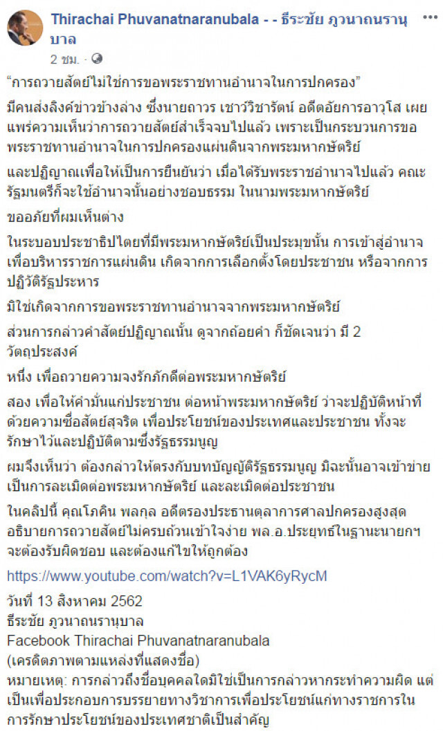 "ธีระชัย" ขออภัยที่ผมเห็นต่าง