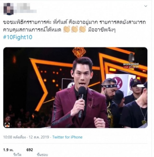 ชาวเน็ต ชื่นชม "กันต์" เอาอยู่ปมแย่งไมค์