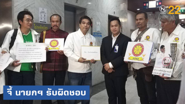 จี้ นายกฯ รับผิดชอบ หลังละเมิดมาตรา 161