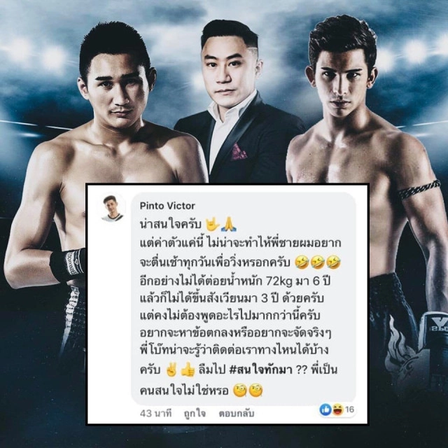 "เสี่ยโบ๊ท" ถาม น้องชาย "อองตวน" อยากได้เท่าไหร่ หลังบอกค่าตัวน้อยไป