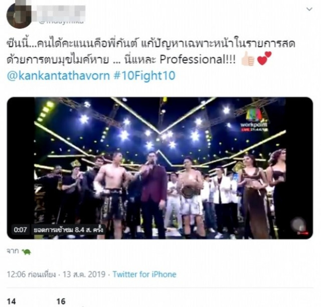 ชาวเน็ต ชื่นชม "กันต์" เอาอยู่ปมแย่งไมค์
