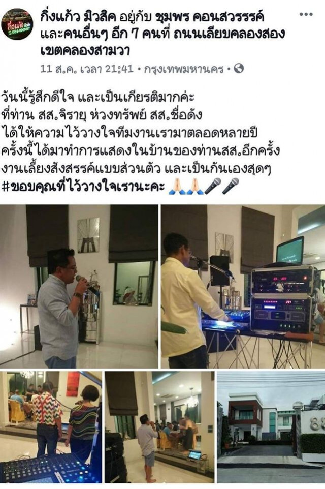 แฉชีวิตอดอยากของ "จิรายุ" แท้จริงเปิดคฤหาสน์หรู ฉลองสุดเหวี่ยง