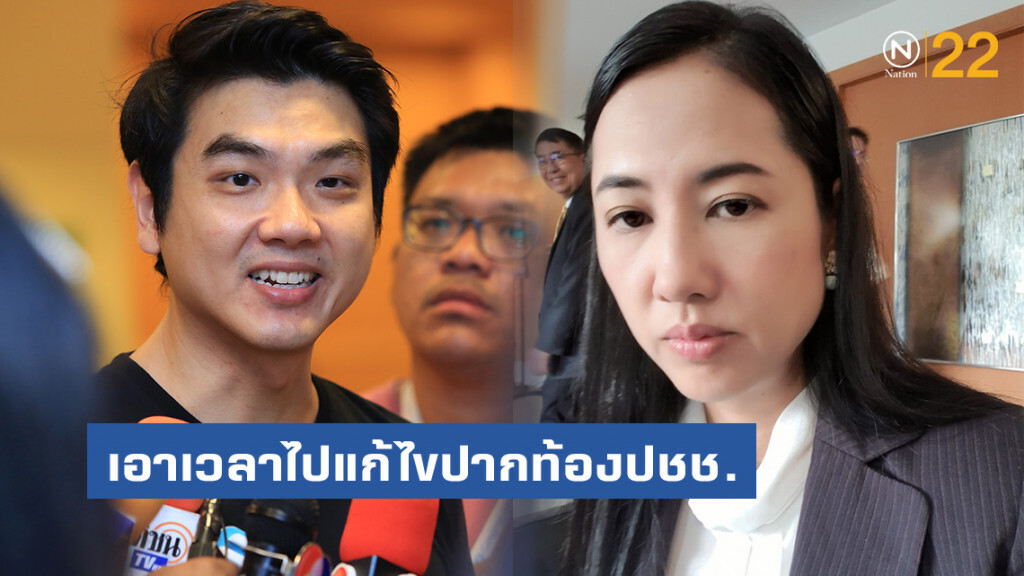 "ปารีณา" โต้เดือด "ปิยบุตร" ปม "บิ๊กตู่"ถวายสัตย์ เอาเวลาไปแก้ไขปากท้องประชาชน