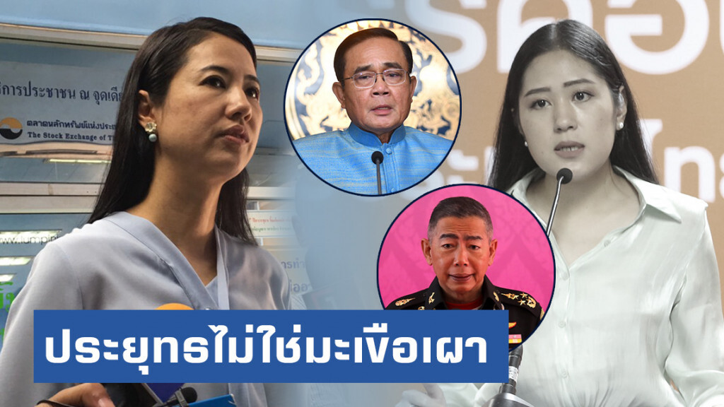 "เอ๋" สอนมวย "ช่อ" ไม่ควรไปจำกัดคนอื่น ทหารมีสิทธิ์พูดเรื่องการเมือง