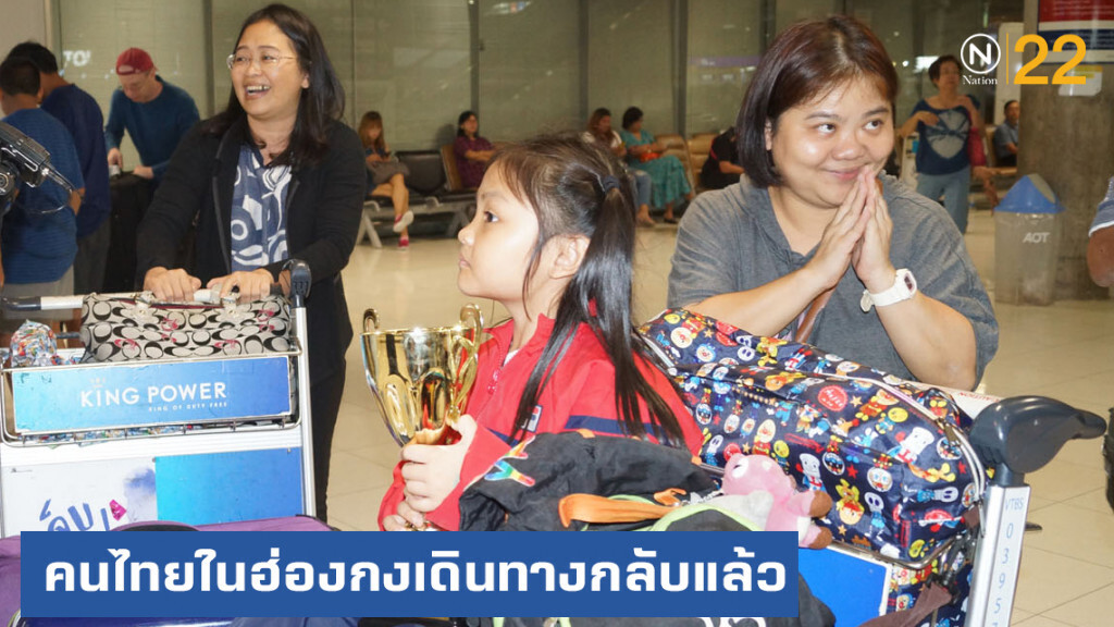 เปิดใจ 1 ในคนไทยที่ติดค้างในฮ่องกง ถึงสถานการณ์ที่สนามบินล่าสุด
