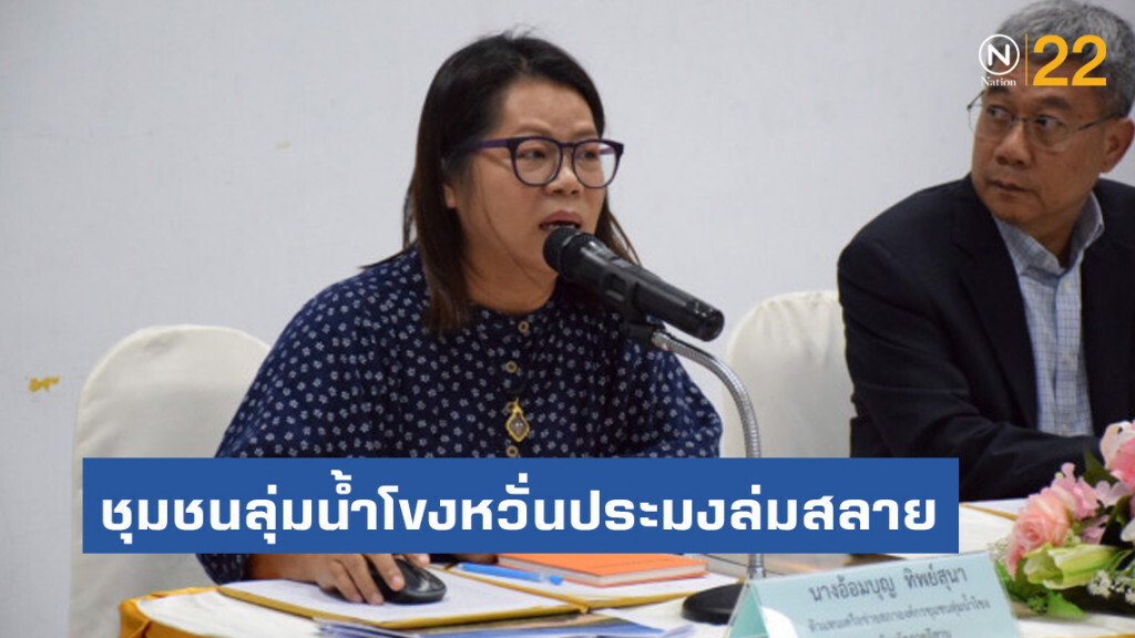 ชุมชนลุ่มน้ำโขงหวั่นประมงล่มสลาย ชี้รายได้ขายปลาสดเฉลี่ย 2 หมื่น บาท/ครอบครัว/ปี