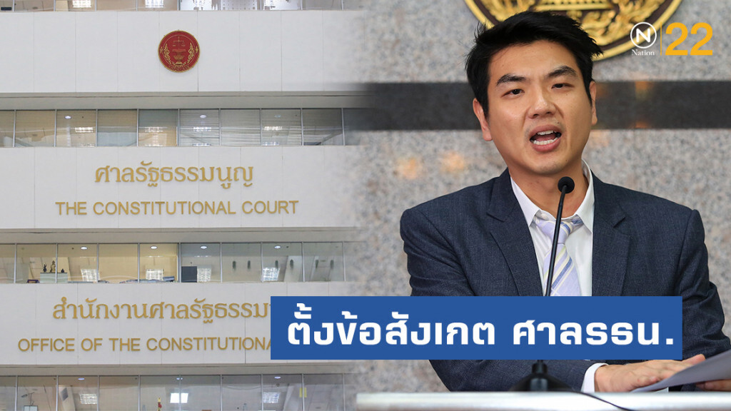 "ปิยบุตร" ตั้งข้อสังเกต ศาลรธน. ทำหน้าที่พิทักษ์รัฐประหาร-ประกาศแก้รธน. ให้คำสั่งคสช.บางฉบับขัดรธน.