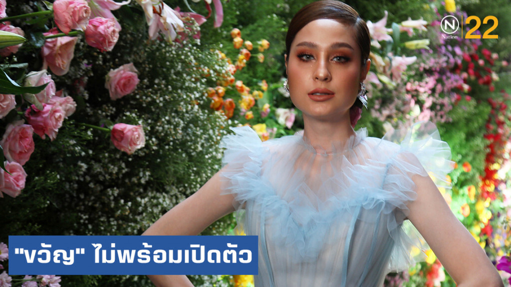 ขวัญ.... รับคุยหนุ่มนอกวงการแต่ยังไม่พร้อมเปิดตัว