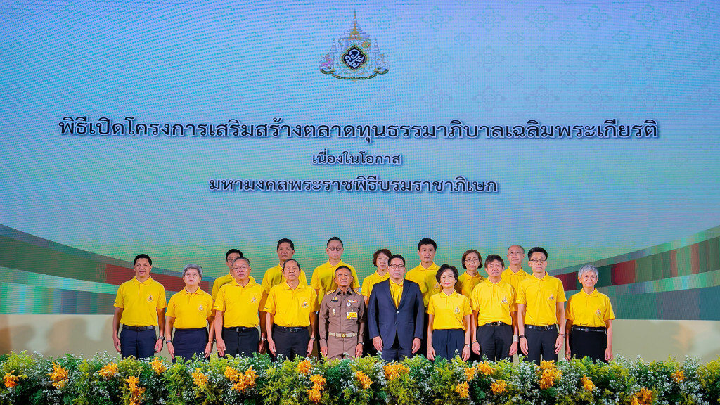 ก.ล.ต. ร่วมกับ 12 องค์กร เปิดโครงการเสริมสร้างตลาดทุนธรรมาภิบาลเฉลิมพระเกียรติฯ