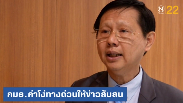 กมธ.ค่าโง่ทางด่วนสร้างความสับสน ชิงพื้นที่สื่อให้ข่าวสวนทาง