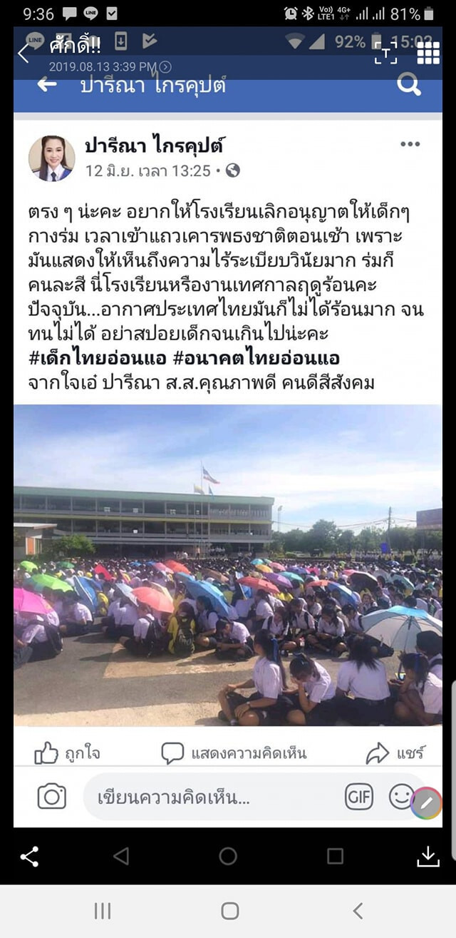 "ปารีณา" ถูกปลอมเฟซ!