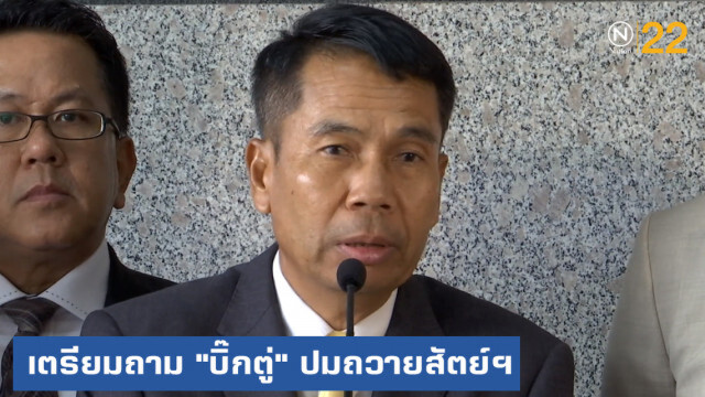 ฝ่ายค้านเตรียมตั้งกระทู้ถามสด "บิ๊กตู่" ปม ถวายสัตย์ฯ