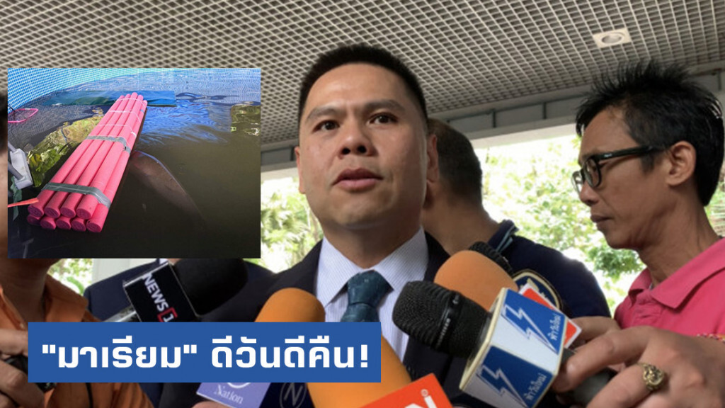"วราวุธ" เผยอาการ "มาเรียม" ดีวันดีคืน! จ่อร่างแผนพะยูนแห่งชาติ ดูแลกว่า 250 ชีวิตในไทย