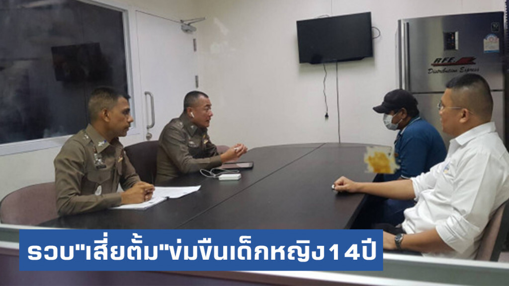 รวบแล้ว"เสี่ยตั้ม"ข่มขืนเด็กหญิง14ปี รวบแล้ว"เสี่ยตั้ม"ข่มขืนเด็กหญิง14ปี