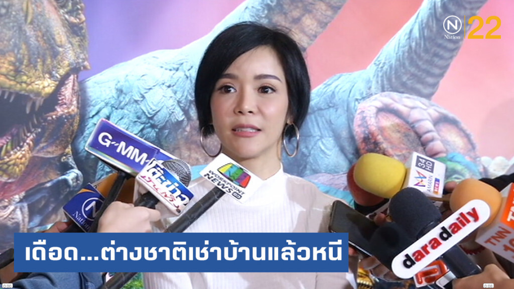 นุ๊ก...เดือดต่างชาติเช่าบ้านหนีทิ้งค่าไฟให้จ่าย 5 หมื่นกว่าบาท