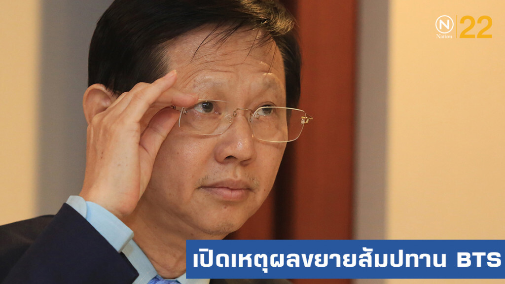 แฉขยายสัมปทาน BTS เพราะ กทม. "ถังแตก" แฉขยายสัมปทาน BTS เพราะ กทม. "ถังแตก"