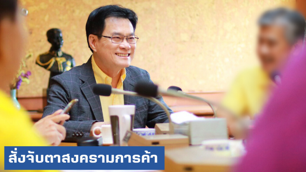จุรินทร์....สั่งตั้งวอร์รูมติดตามสงครามการค้า จุรินทร์....สั่งตั้งวอร์รูมติดตามสงครามการค้า