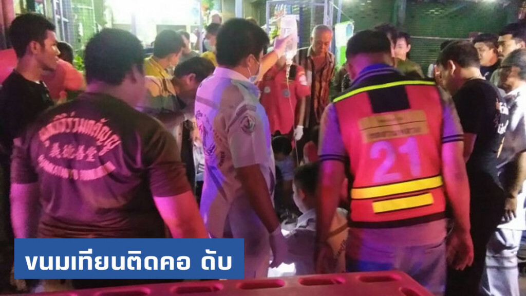 สลด! หนุ่มใหญ่กินขนมเทียนติดคอดับ สลด! หนุ่มใหญ่กินขนมเทียนติดคอดับ
