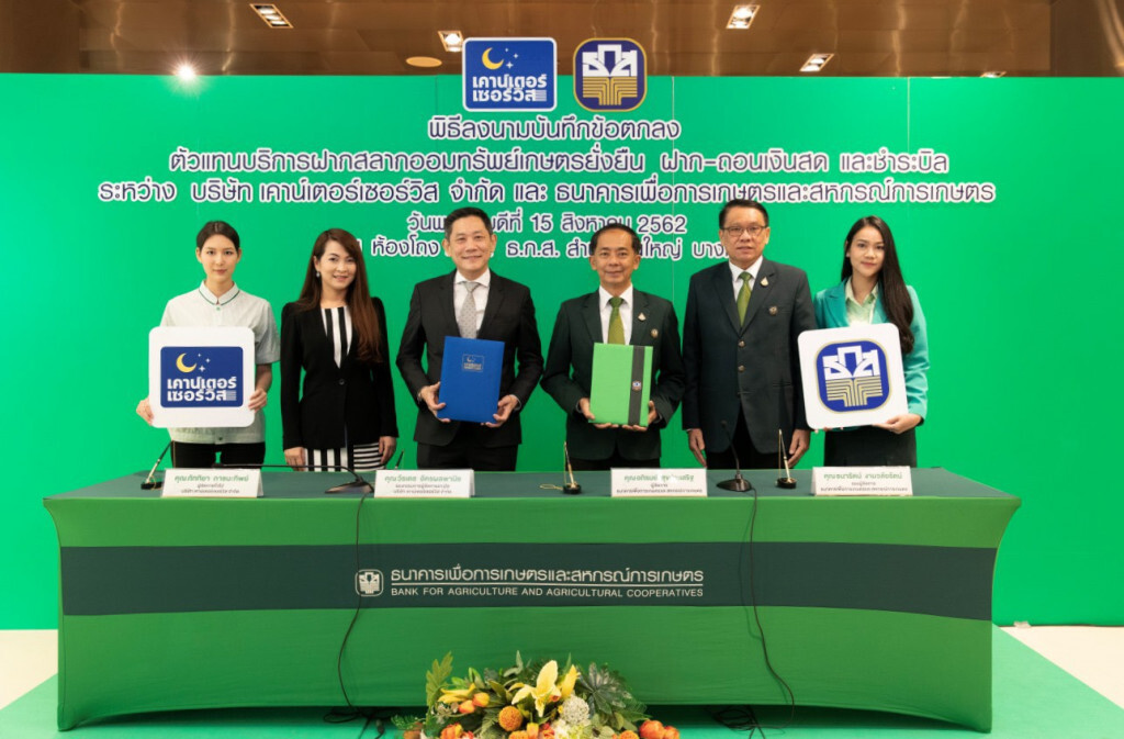 ธ.ก.ส.เปิดบริการ ฝาก-ถอน-ชำระบิล ผ่านเคาน์เตอร์เซอร์วิส