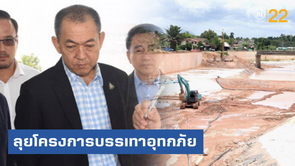'เฉลิมชัย'  เดินหน้าลุยโครงการบรรเทาอุทกภัย อ.หาดใหญ่​ (ระยะที่ 2)