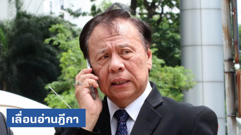 เลื่อนอ่านฎีกา "อดีตผู้ว่าฯกทม." ทุจริตที่จอดรถ
