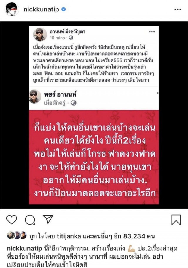 "นิก" แตกหัก "พชร์" เพราะเงิน แฉซ้ำ! ทวงคืนสัญญาเพราะไม่ยอมให้เรียนหนังสือ