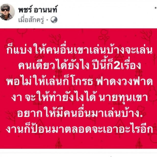 "นิก" แตกหัก "พชร์" เพราะเงิน แฉซ้ำ! ทวงคืนสัญญาเพราะไม่ยอมให้เรียนหนังสือ