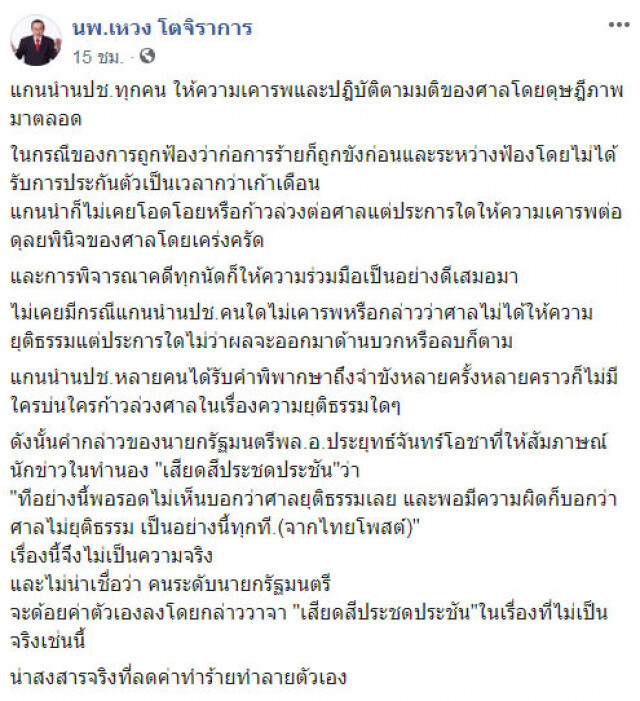 "หมอเหวง" โพสต์ ไม่น่าเชื่อว่าคนระดับนายกฯ จะด้อยค่าตัวเองลง