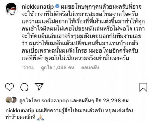 "นิก" แตกหัก "พชร์" เพราะเงิน แฉซ้ำ! ทวงคืนสัญญาเพราะไม่ยอมให้เรียนหนังสือ