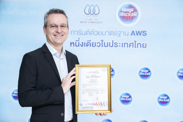 เนสท์เล่ เพียวไลฟ์ คว้ามาตรฐาน AWS โรงงานแห่งที่ 2 จ.สุราษฏร์ธานี