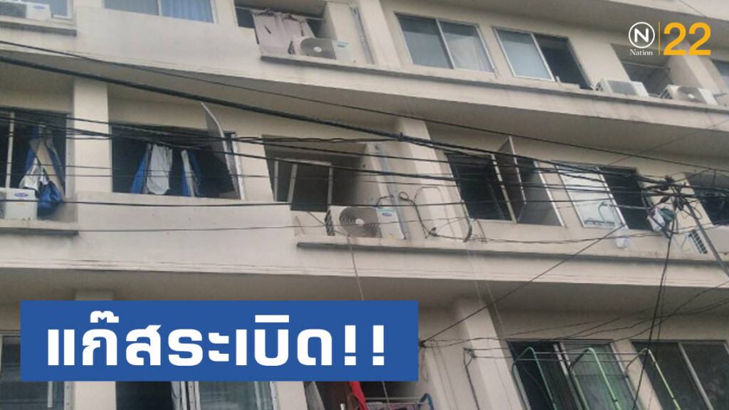 ระทึก! แก๊สระเบิดในห้องพัก เจ็บ 1 ราย ระทึก! แก๊สระเบิดในห้องพัก เจ็บ 1 ราย