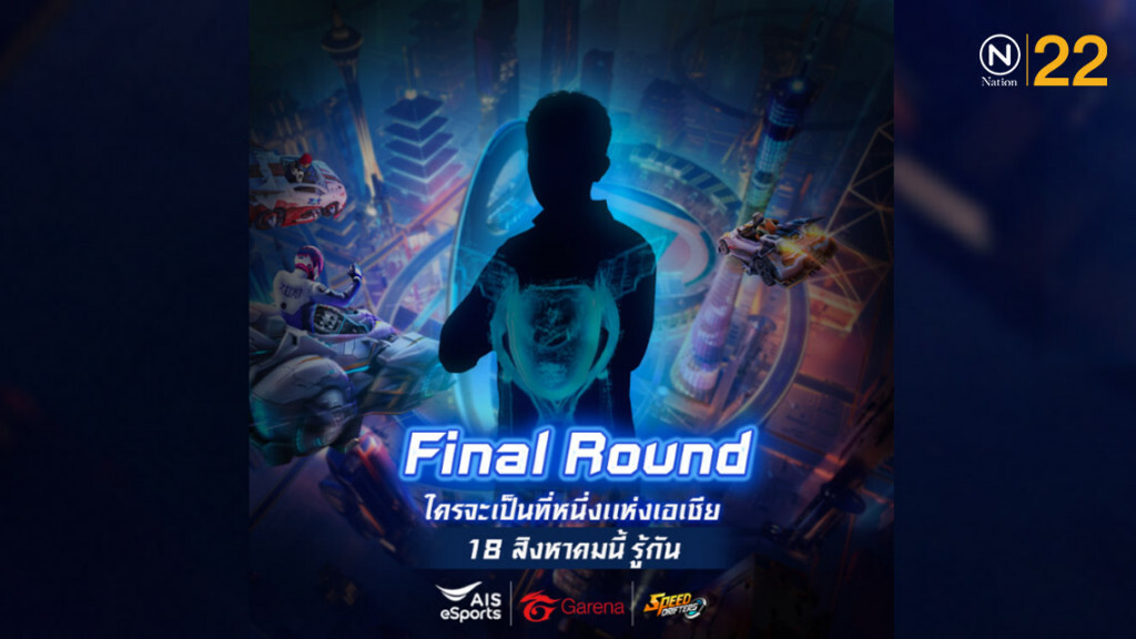 ไทยพลาดเข้าชิงนักดริฟต์เอเชียพ่วงเงินรางวัลกว่า 5 ล้านบาท
