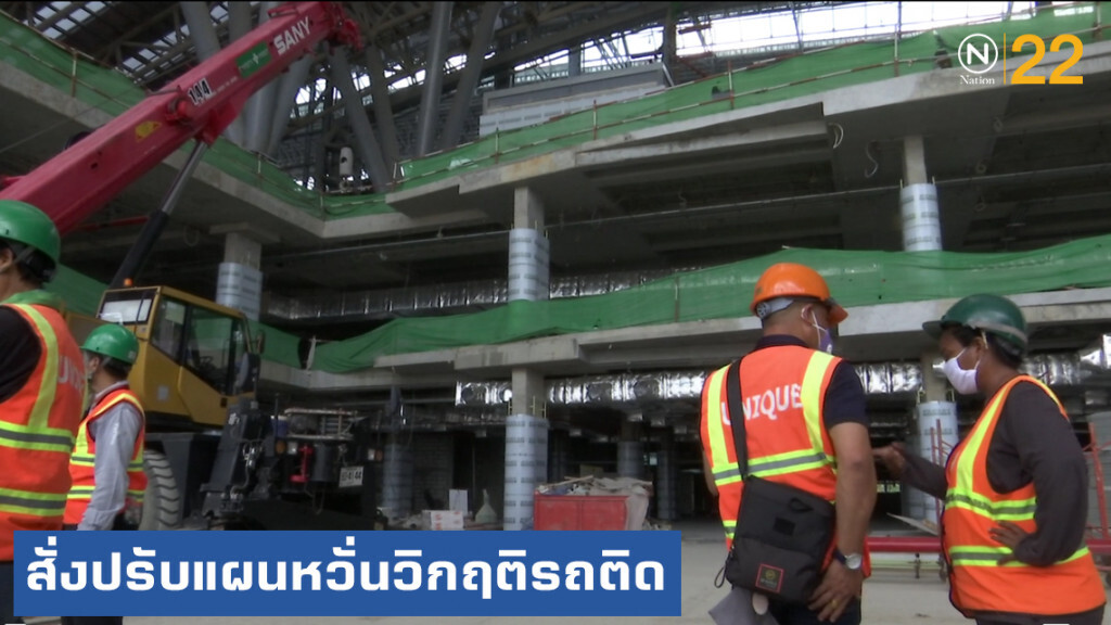 ปรับแผนจราจรรอบ "สถานีกลางบางซื่อ" หวั่นวิกฤติรถติด