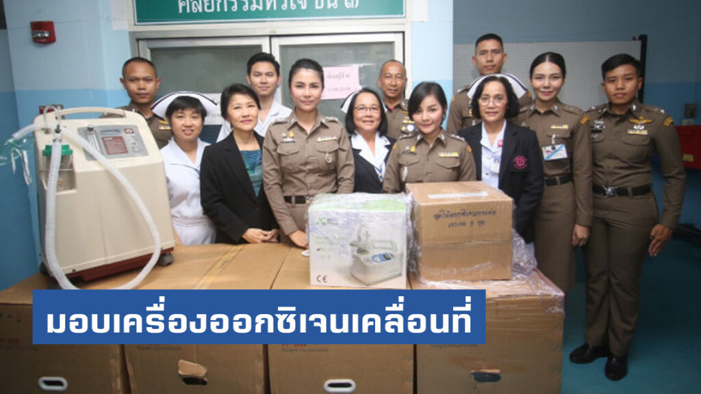 มอบเครื่องออกซิเจนเคลื่อนที่ให้รพ.ราชวิถี