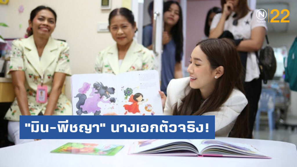 "มิน-พีชญา" นางเอกตัวจริง! มอบเงิน-ให้กำลังใจผู้ป่วยเด็กโรงพยาบาลรามาฯ "มิน-พีชญา" นางเอกตัวจริง! มอบเงิน-ให้กำลังใจผู้ป่วยเด็กโรงพยาบาลรามาฯ