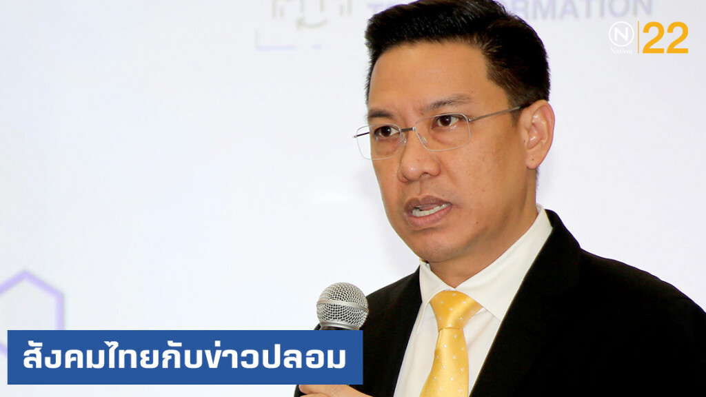สงคราม "Fake News" สังคมไทยจะตั้งรับได้อย่างไร