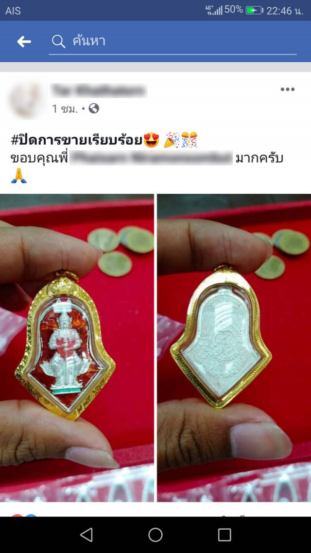 จับ "เซียนพระ" หลอกปล่อยพระผ่านเฟซบุ๊ก