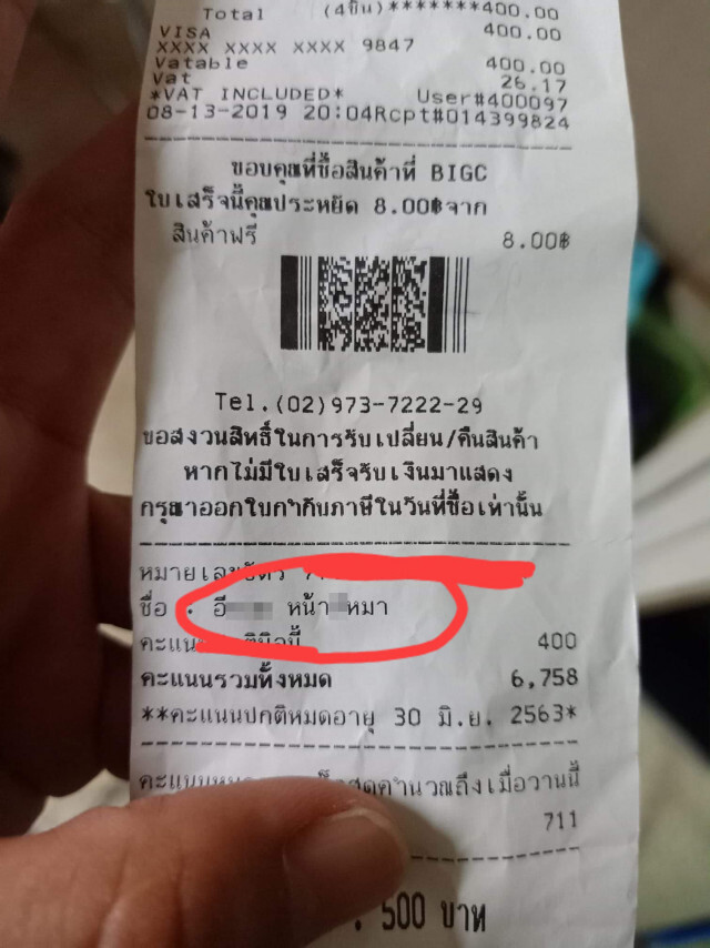 พนักงานห้างดัง เปลี่ยนชื่อสมาชิก "อี...หน้า..." โผล่ ขอโทษแล้ว