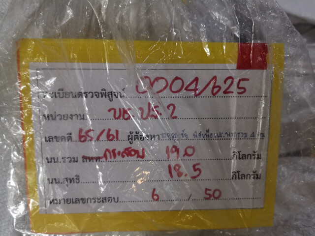 กรมแพทย์แผนไทยฯ​ รับมอบของกลาง​กัญชา 1​ ตันผลิตยาพื้นบ้าน​ 6​ แสนขวด​ 5​ cc