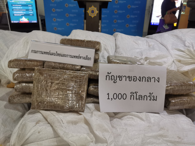 กรมแพทย์แผนไทยฯ​ รับมอบของกลาง​กัญชา 1​ ตันผลิตยาพื้นบ้าน​ 6​ แสนขวด​ 5​ cc