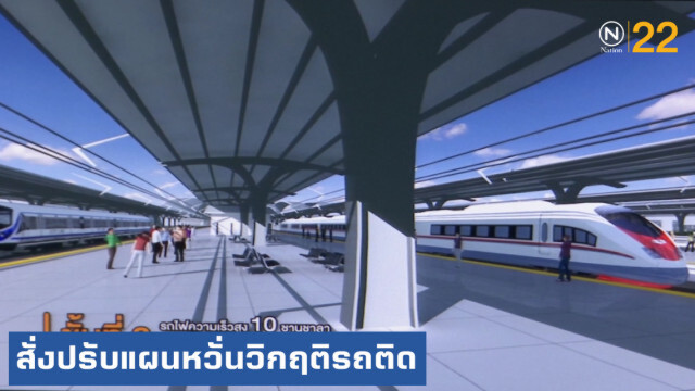 ปรับแผนจราจรรอบ "สถานีกลางบางซื่อ" หวั่นวิกฤติรถติด