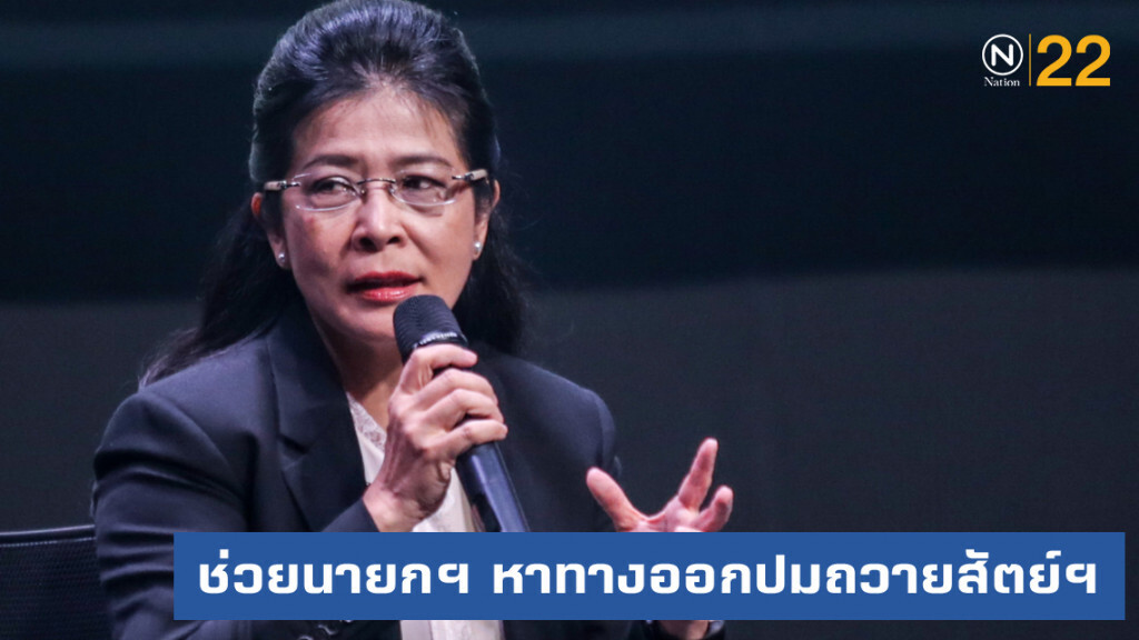 "หญิงหน่อย" ลั่นหวังดีกับนายกฯ ช่วยหาทางออกปมถวายสัตย์ฯ
