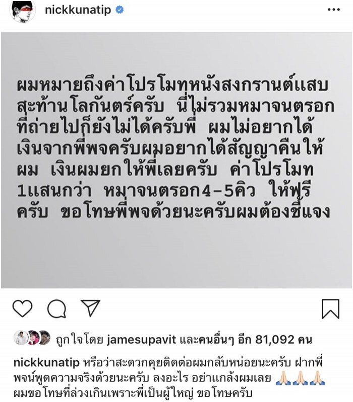 คุยกันไม่เคลียร์ 'นิก-พชร์' เตรียมปรึกษาทนาย