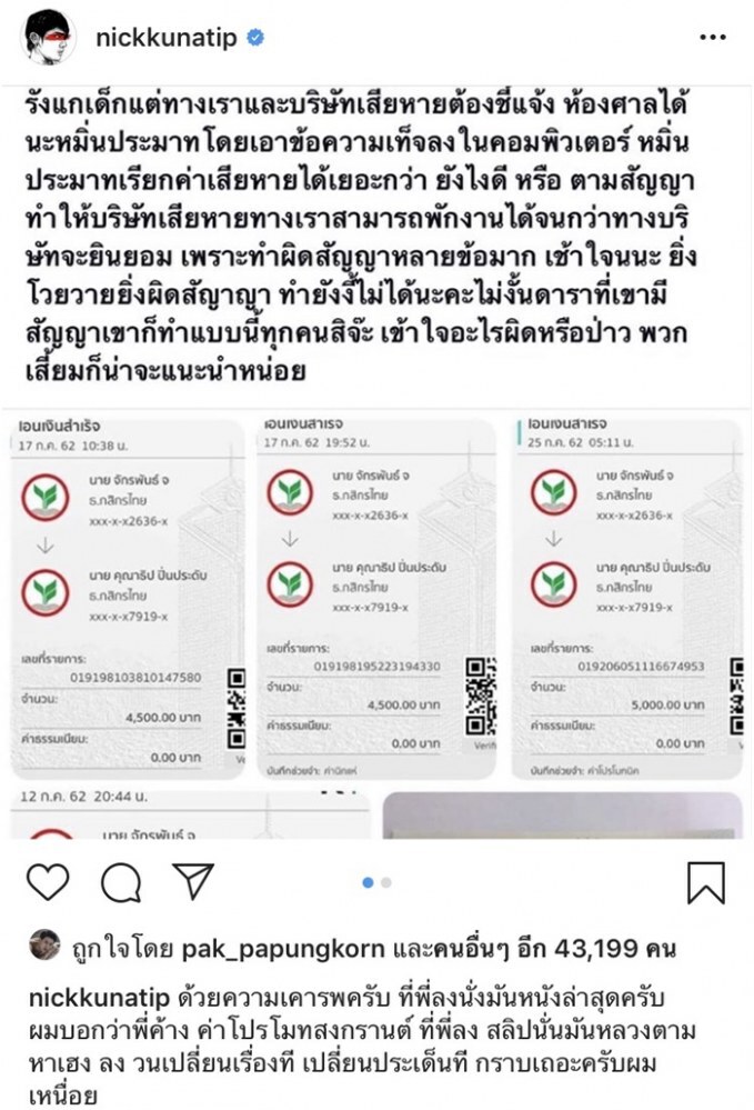 คุยกันไม่เคลียร์ 'นิก-พชร์' เตรียมปรึกษาทนาย