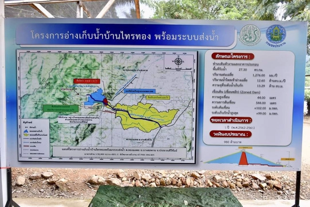 อ่างเก็บน้ำบ้านไทรทอง​ จ.ประจวบคีรีขันธ์​ คาดแล้วเสร็จปีงบประมาณ​ 2567