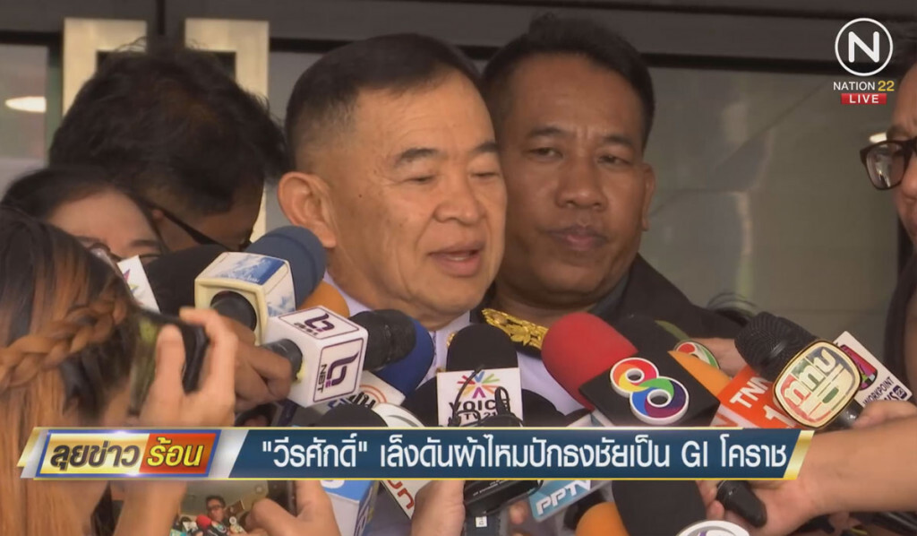 "วีรศักดิ์" เล็งดันผ้าไหมปักธงชัยเป็น GI โคราช