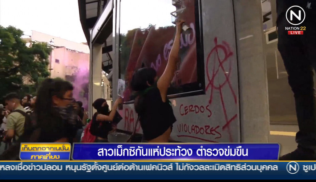 สาวเม็กซิกันแห่ประท้วง ตำรวจข่มขืน สาวเม็กซิกันแห่ประท้วง ตำรวจข่มขืน