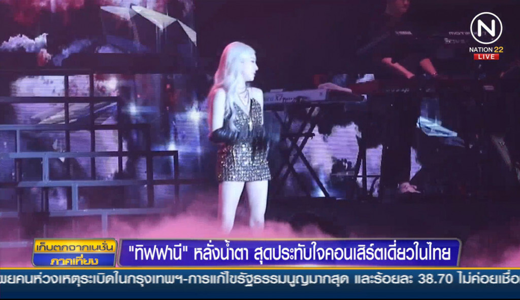 "ทิฟฟานี ยัง" โชว์สุดอลังการคอนเสิร์ตเดี่ยวในไทย