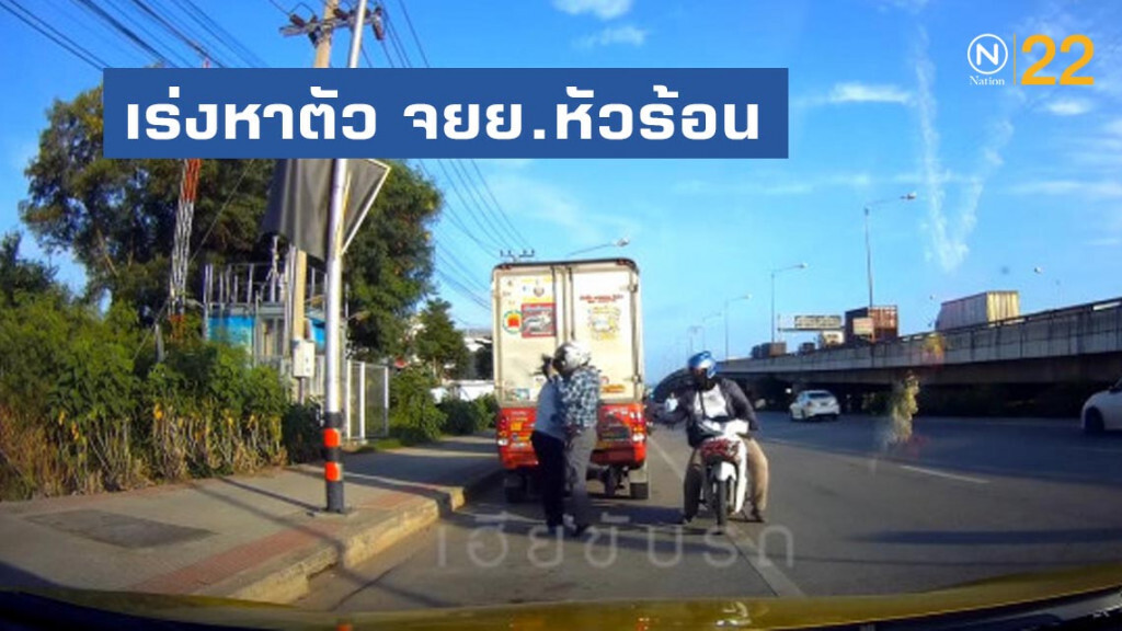ผบ.ตร.สั่งเร่งสืบสวนหาตัว จยย.หัวร้อนไล่แทงโชเฟอร์แท็กซี่